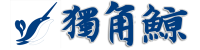 獨角鯨